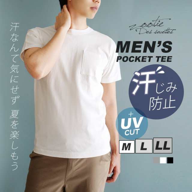 Tシャツ メンズ 汗が染みないうえに着心地さらさら Uvカット機能