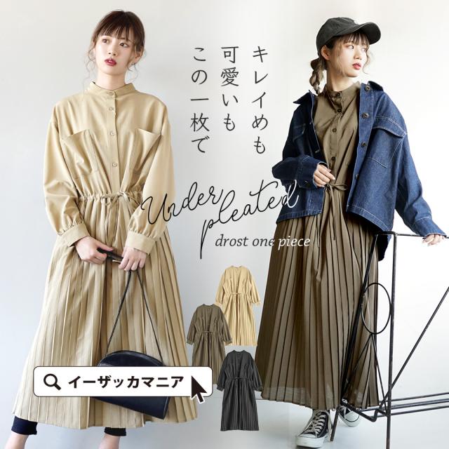 捕虜 バラバラにする 地震 ド ロスト プリーツ ロング ワンピース Mudanzasvallejo Com
