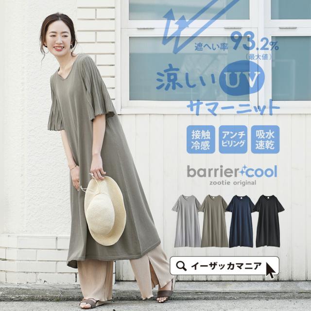 夏新作 Zootie バリアクール サマーニット プリーツスリーブ ワンピース レディース トップス ワンピース ワンピ ロングワンピース サマの通販はau Pay マーケット イーザッカマニアストアーズ