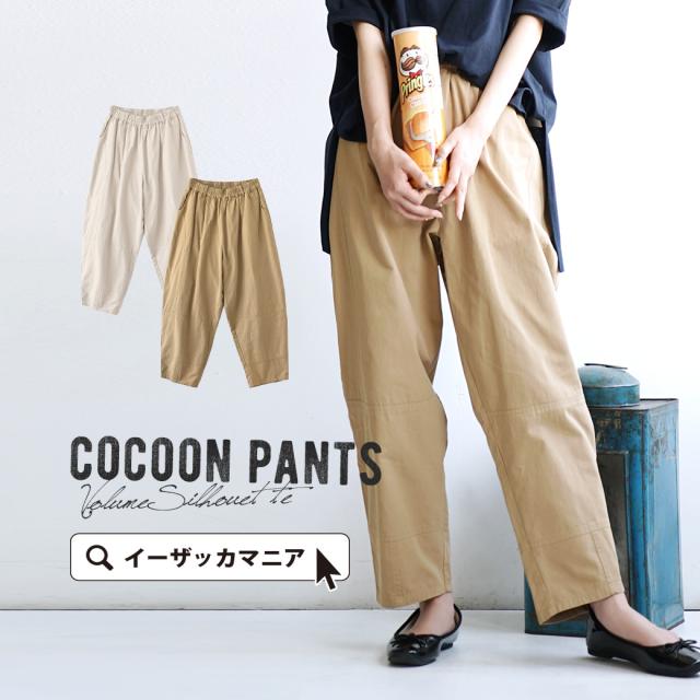 春新作 ボリュームシルエット 切り替えコクーンパンツ レディース ボトムス パンツ ズボン ロングパンツ コクーンパンツ ワイドパンツ の通販はau Pay マーケット イーザッカマニアストアーズ