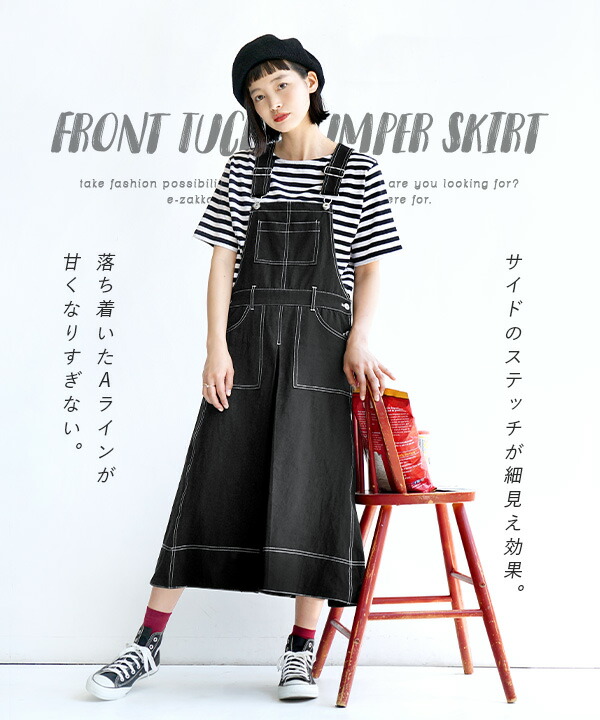 春新作 フロントタックジャンパースカート レディース ワンピース ワンピ ボトムス スカート ロングスカート ロング 膝下 ひざ下 サロペの通販はau Pay マーケット イーザッカマニアストアーズ