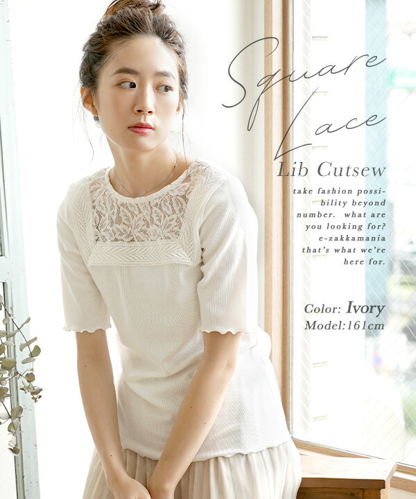 夏新作 メール便可22 スクエアレース リブカットソー レディース トップス カットソー プルオーバー 半袖 半そで 丸首 綿混 リブ レの通販はau Pay マーケット イーザッカマニアストアーズ