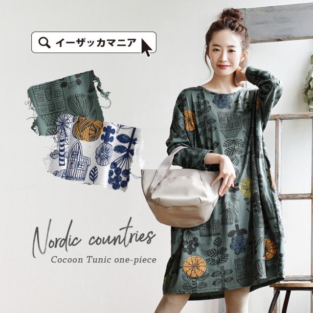 春新作 メール便可22 北欧風 コクーンチュニックワンピース ワンピース ワンピ チュニック チュニックワンピース チュニックワンピ の通販はau Pay マーケット イーザッカマニアストアーズ