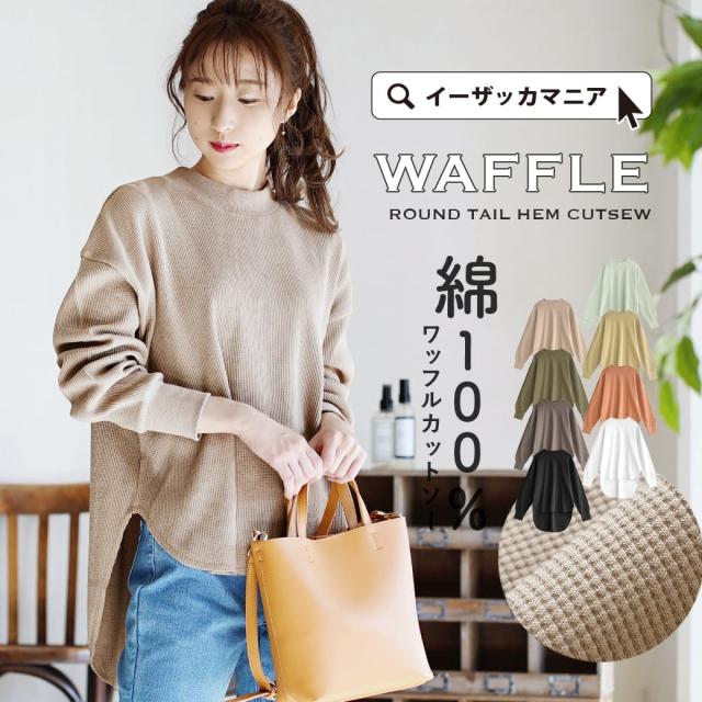 夏新作 Zootie ワッフルカットソー テールヘム サイドスリット プルオーバー レディース トップス カットソー Tシャツ プルオーバー 長袖の通販はau Pay マーケット イーザッカマニアストアーズ