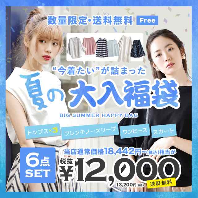 夏新作 特別送料無料 年 夏の大入福袋 返品交換不可 レディース 福袋 福袋 トップス カットソー Tシャツ プルオーバの通販はau Pay マーケット イーザッカマニアストアーズ
