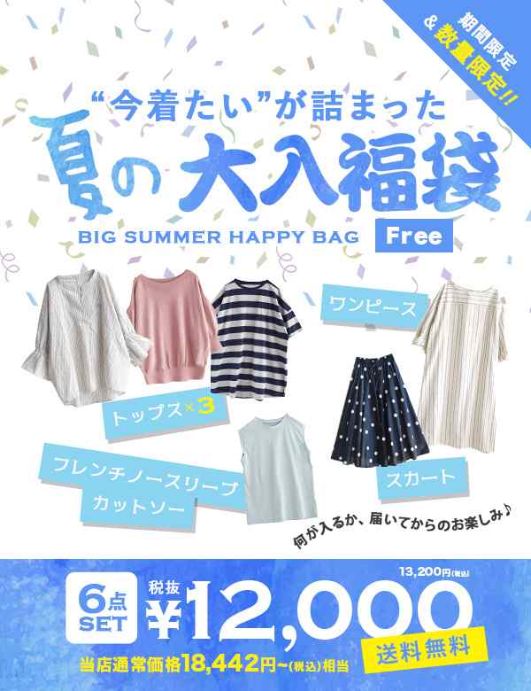 夏新作 特別送料無料 年 夏の大入福袋 返品交換不可 レディース 福袋 福袋 トップス カットソー Tシャツ プルオーバの通販はau Pay マーケット イーザッカマニアストアーズ