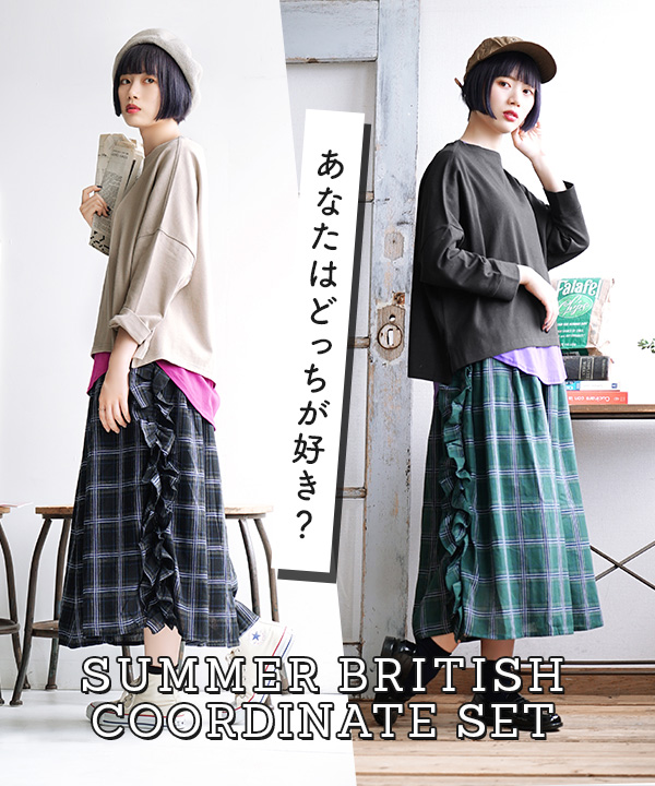 夏新作 特別送料無料 ドキッ 夏のブリティッシュコーデセット 返品交換不可 コーディネートセット コーデセット セット レデの通販はau Pay マーケット イーザッカマニアストアーズ