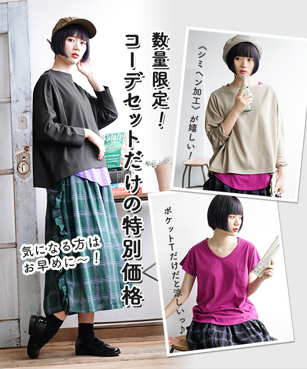 夏新作 特別送料無料 ドキッ 夏のブリティッシュコーデセット 返品交換不可 コーディネートセット コーデセット セット レデの通販はau Pay マーケット イーザッカマニアストアーズ