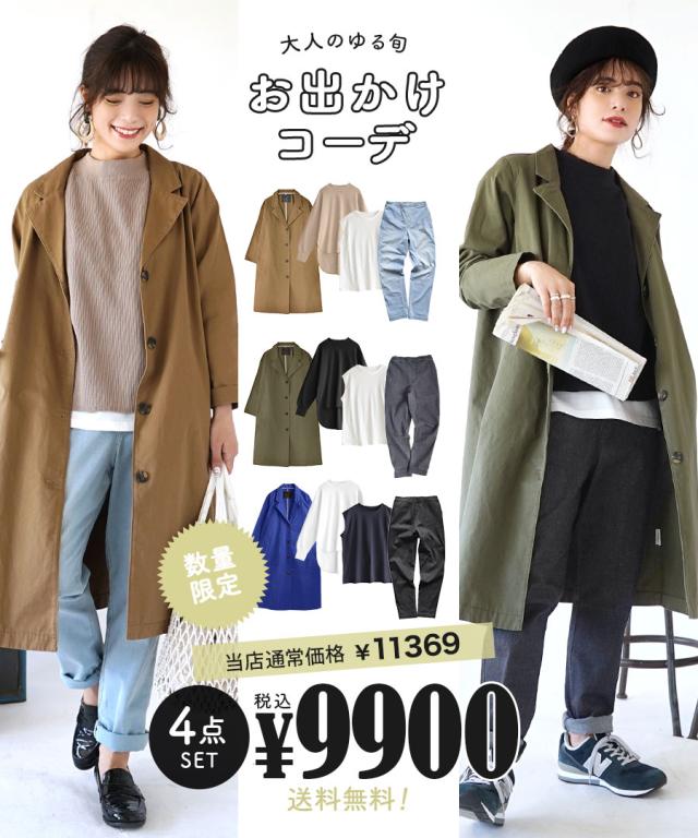 春新作 特別送料無料 大人のゆる旬お出かけコーデセット 返品交換不可 レディース コーディネート コーディネートセット コーの通販はau Pay マーケット イーザッカマニアストアーズ