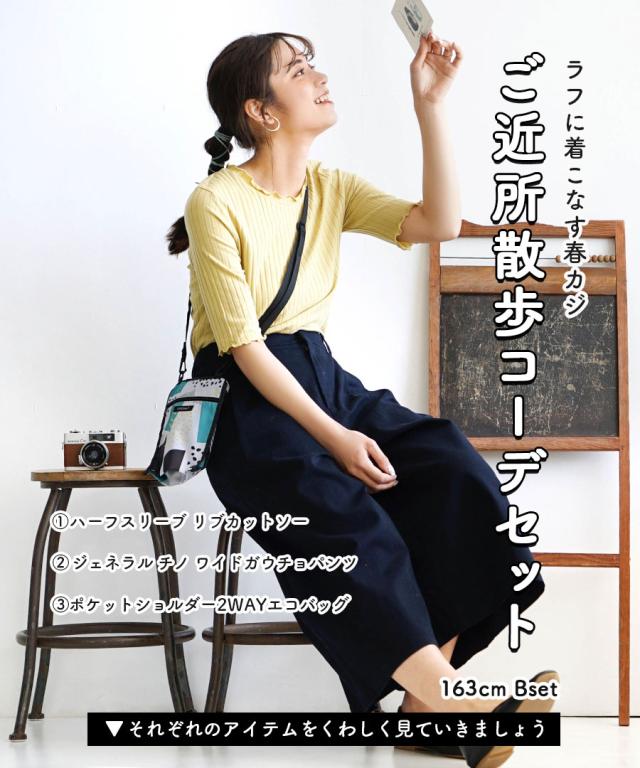 春新作 特別送料無料 春カジご近所散歩コーデセット 返品交換不可 レディース コーディネート コーディネートセット コーデセの通販はau Pay マーケット イーザッカマニアストアーズ