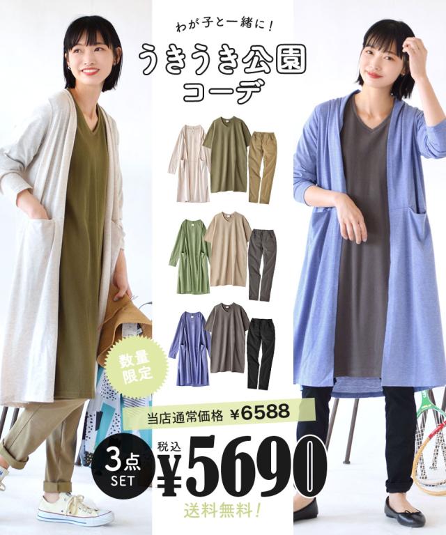 夏新作 特別送料無料 返品交換不可 わが子と一緒に うきうき公園コーデセット レディース コーディネート コーディネートセットの通販はau Pay マーケット イーザッカマニアストアーズ