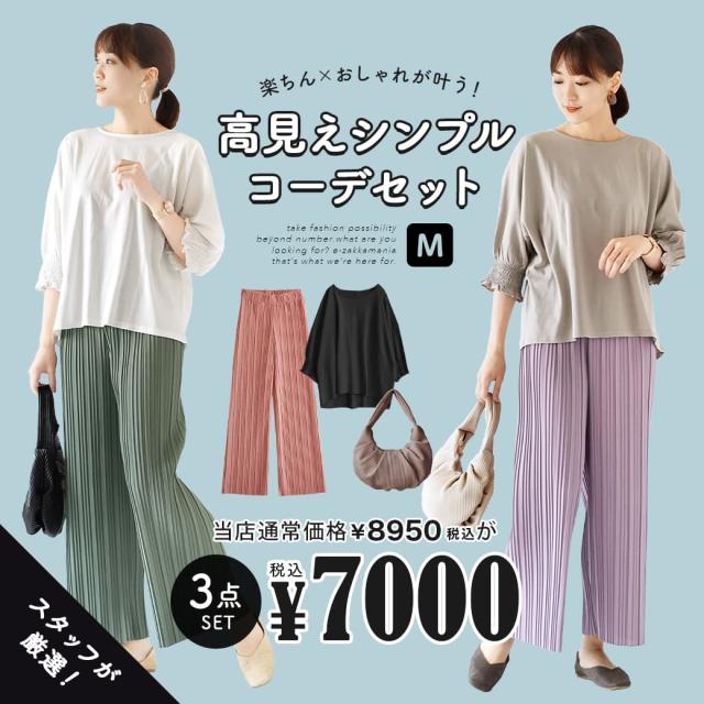 秋新作 返品交換不可 楽ちん おしゃれが叶う 高見えシンプルコーデセット レディース コーディネート コーデセット セット 福袋 2の通販はau Pay マーケット イーザッカマニアストアーズ 秋新作 返品交換不可 楽ちん おしゃれが叶う 高見えシンプルコーデセット レディース コーディネート コーデセット セット 福袋 2の通販はau Pay マーケット イーザッカマニアストアーズ