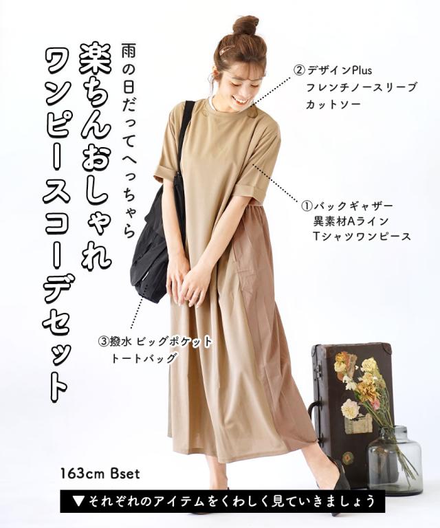 夏新作 特別送料無料 楽ちんおしゃれワンピースコーデセット 返品交換不可 レディース コーディネート コーディネートセット の通販はau Pay マーケット イーザッカマニアストアーズ