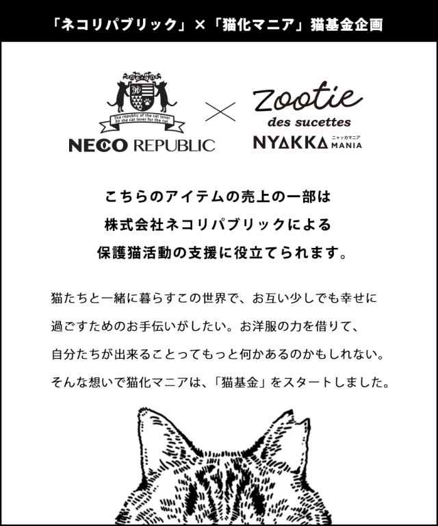 秋新作 zootie ズーティー ねこ・ネコ・猫・CAT フレア ミニスカート レディース ボトムス スカート フレアスカート アニマル柄 Aライン  の通販はau PAY マーケット - イーザッカマニアストアーズ