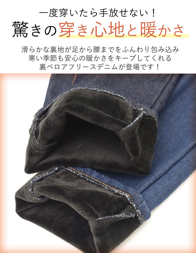 あったか裏ベロアフリーススキニーデニム レディース 裏ファー ストレッチデニム あったか 暖かい スザンヌさん着用の通販はau Pay マーケット Re Edit リエディ