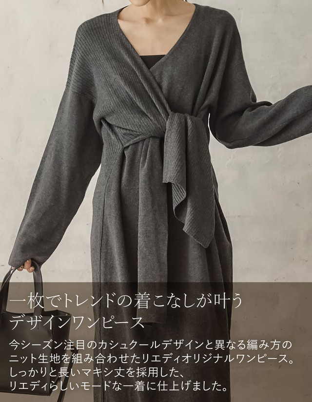 椿オイル配合切り替えニットカシュクールワンピース レディース ロング マキシ リブニット ストレッチ Cサイズ 秋 冬の通販はau Pay マーケット Re Edit リエディ