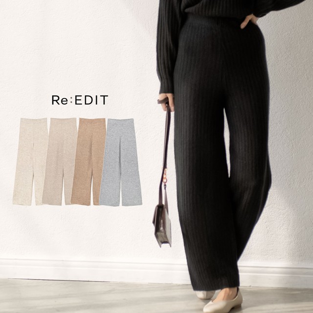 今すぐ届く リブ編みニットイージーパンツ レディース ニットパンツ リラックスパンツ 美フォルム 美シルエット ゆったり ウエストゴム の通販はau Pay マーケット Re Edit リエディ