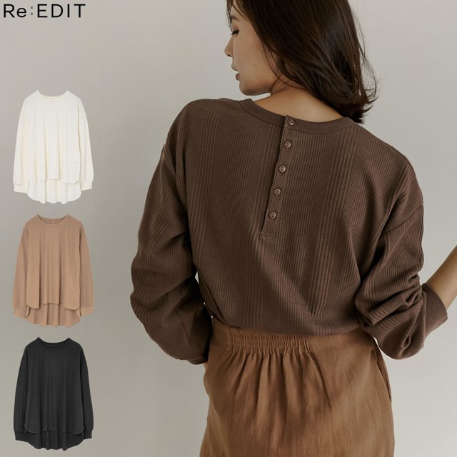 今すぐ届く バックヘンリーネックトップス レディース トップス 長袖 ラウンドネック バックデザイン ワッフル ゆったり リラックスの通販はau Pay マーケット Re Edit リエディ