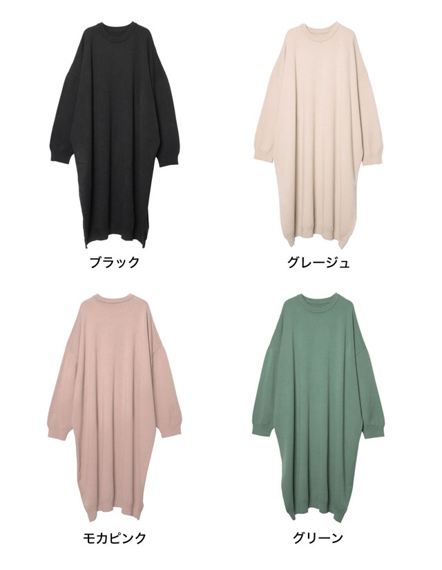 今すぐ届く オーバーサイズリラックスニットワンピース レディース ワンピース 洗える 洗濯機 毛玉ができない アンチピリング コクーンの通販はau Pay マーケット Re Edit リエディ