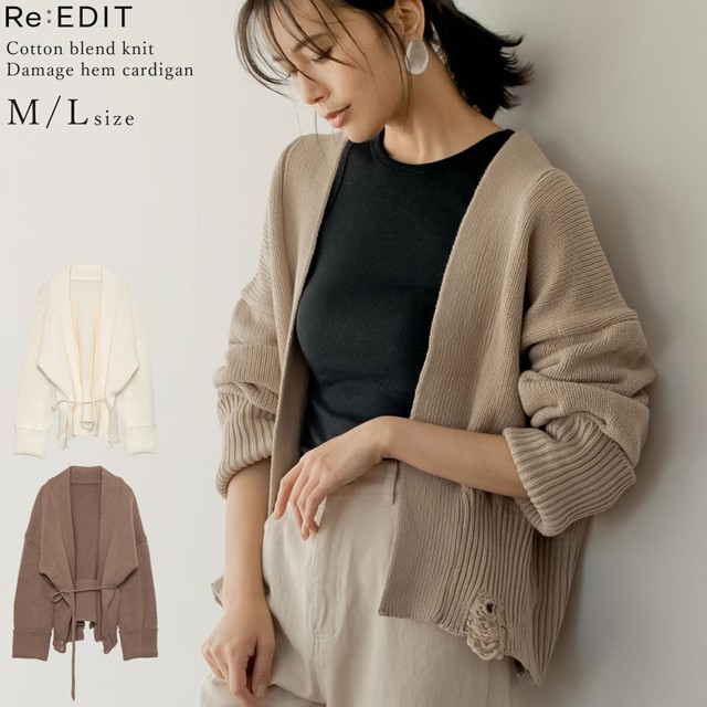 今すぐ届く コットンブレンド裾ダメージカーディガン レディース カーディガン ニット 羽織り きれいめカジュアル 春色 春カラー 春先取の通販はau Pay マーケット Re Edit リエディ