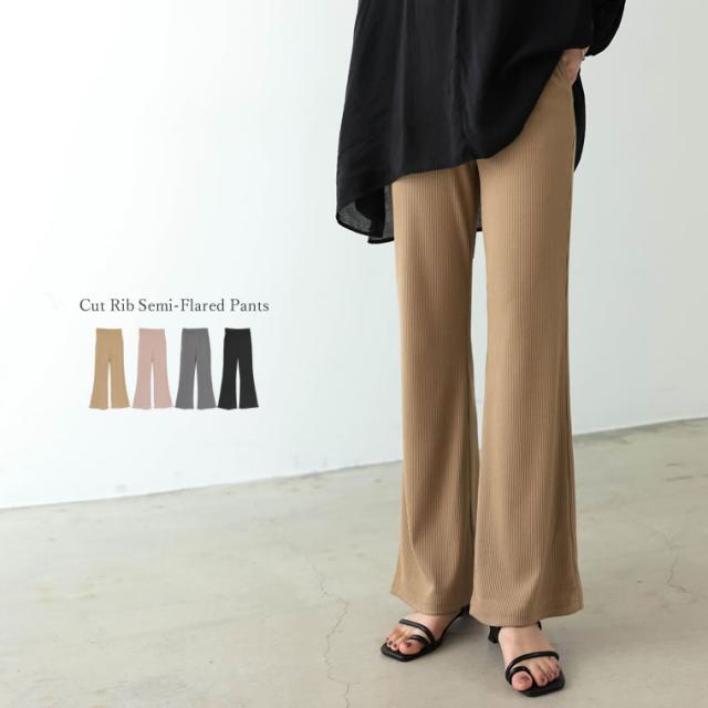 お家で洗える 低身長向けsサイズ対応 高身長向けmサイズ対応 カットリブセミフレアパンツ レディース セミフレアパンツ パンツの通販はau Pay マーケット Re Edit リエディ