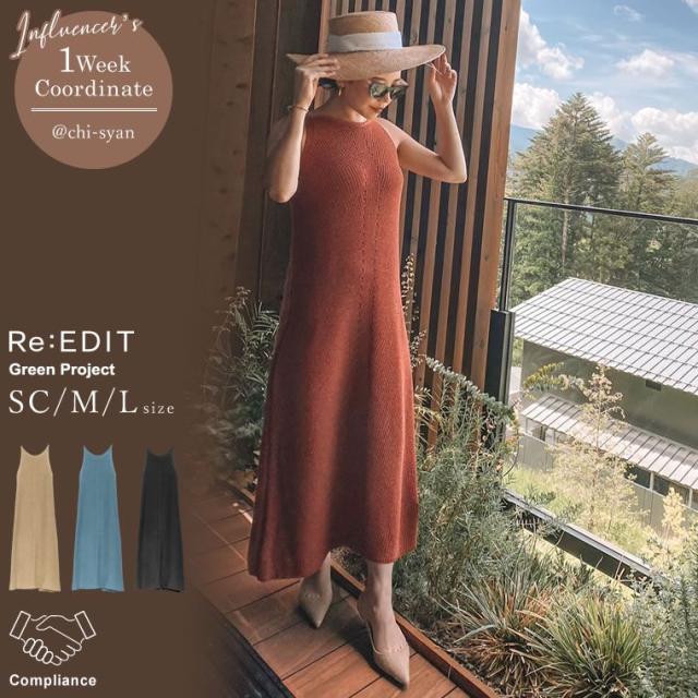 お家で洗える 人と地球にやさしい 低身長向けsサイズ対応 リネン混アメスリニットキャミワンピース レディース ニットワンピースの通販はau Pay マーケット Re Edit リエディ