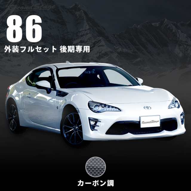 トヨタ 86 Zn6 後期専用 外装パネルフルセット 全3色 セカンドステージ