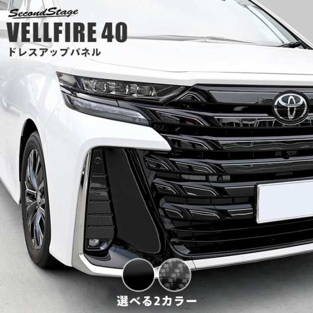 【スマプレ会員様限定クーポン配布中】トヨタ ヴェルファイア 40系 フォグランプガーニッシュ トヨタ VELLFIRE 外装パネル カスタム パー