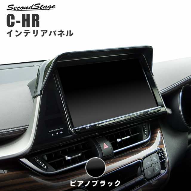 C Hr 前期専用 カーナビバイザー T Connect9インチナビ専用 ピアノブラック 内装 パーツ トヨタ Chr Ch R 日よけの通販はau Pay マーケット Secondstage Au Pay マーケット店