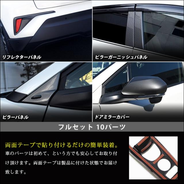 トヨタ C Hr 前期 純正バイザー未装着車専用 外装パネルフルセット 全3色 セカンドステージ カスタム パーツ アクセサリー ドレスアップの通販はau Pay マーケット Secondstage Au Pay マーケット店