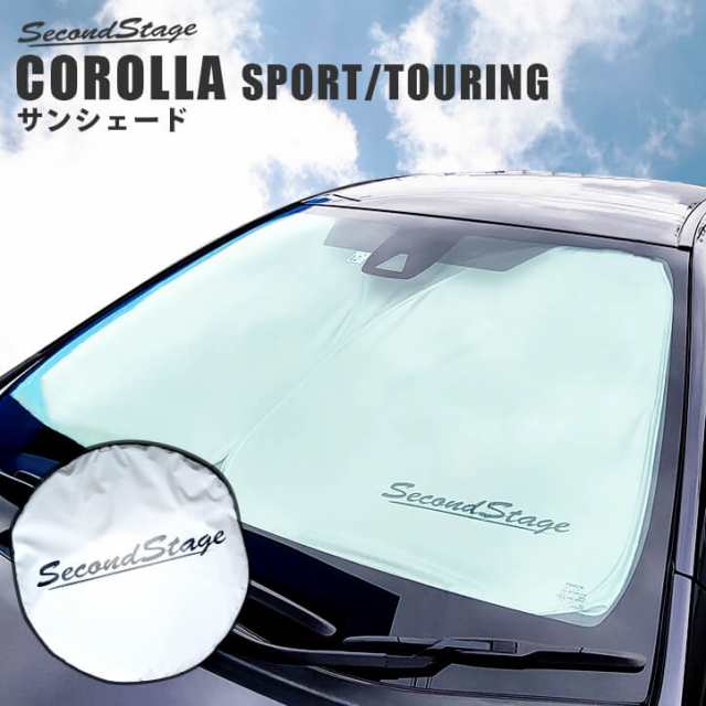 【スマプレ会員様限定クーポン配布中】トヨタ カローラスポーツ＆ツーリング210系 車種専用設計 サンシェード （フロントガラス/サイド）