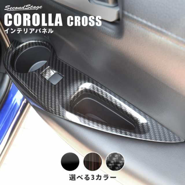 【スマプレ会員様限定クーポン配布中】トヨタ カローラクロス PWSW（ドアスイッチ）パネル CAROLLA CROSS カスタムパーツ インテリアパネ