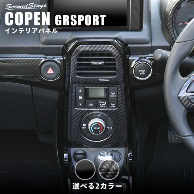 トヨタ コペンGR SPORT エアコンパネル 全3色 内装 カスタム パーツ インテリアパネルの通販は