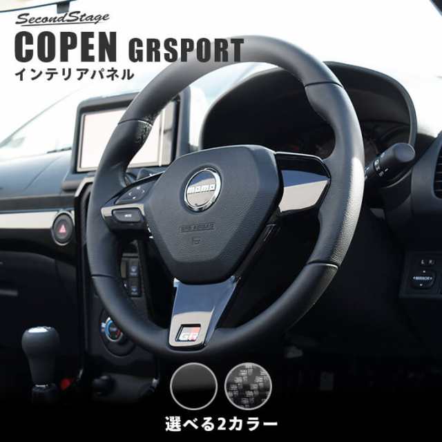 トヨタ コペンgr Sport ステアリングパネル ステアリングスイッチ装着車専用 全3色 内装 カスタム パーツ インテリアパネルの通販はau Pay マーケット Secondstage Au Pay マーケット店