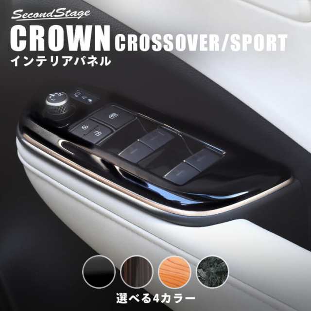 トヨタ クラウン CROWN クロスオーバー スポーツ ドアベゼルパネル 