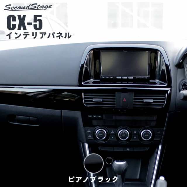 マツダ Cx 5 Ke系 前期 中期 センターパネル 7インチナビ専用 Cx5 インテリアパネル カスタム パーツの通販はau Pay マーケット Secondstage Au Pay マーケット店