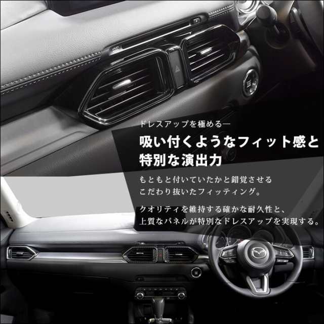 Cx 5 Kf系 センターダクトパネル マツダ Cx5 セカンドステージ インテリアパネル ドレスアップ 内装 アクセサリー 車 インパネの通販はau Pay マーケット Secondstage Au Pay マーケット店