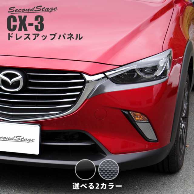 マツダcx 3 Dk系 アイラインガーニッシュ アンダー Cx3 外装パネル