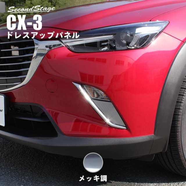 マツダ Cx 3 Dk系 ウィンカーパネル メッキ調 Cx3 外装パネル カスタム