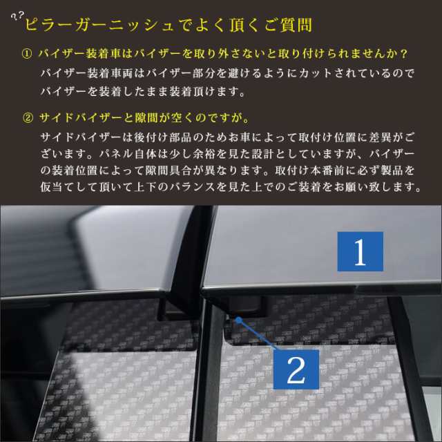 【3/21(木)9:59まで決算セール！店内ほぼ全品10％OFF】日産 ルークス 40系 ピラーガーニッシュ 全2色 カスタム パーツ サイドパネル  ROOX｜au PAY マーケット