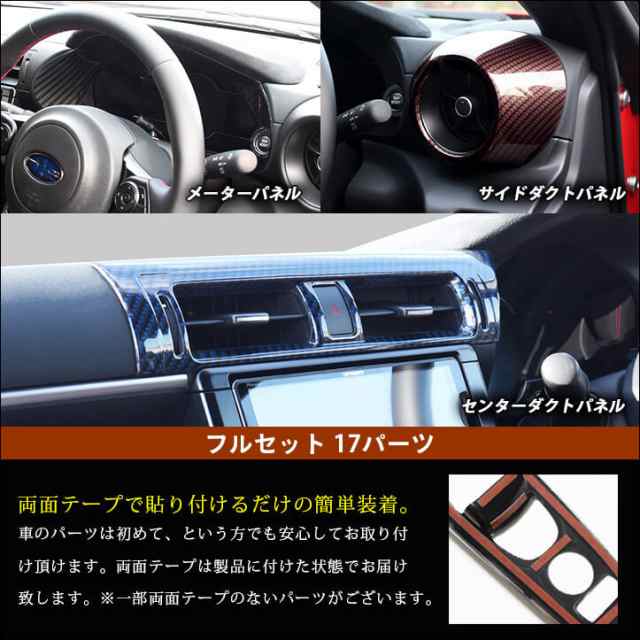 トヨタ GR86 ZN8型 スバル BRZ ZD8型 AT車専用 内装パネルフルセット トヨタ ハチロク インテリアパネル カスタム パーツ｜au  PAY マーケット