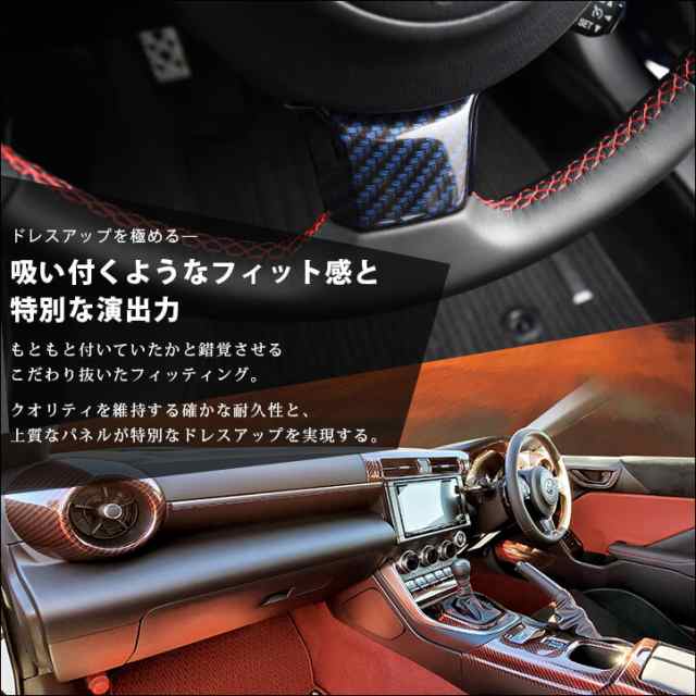 トヨタ GR86 ZN8型 スバル BRZ ZD8型 AT車専用 内装パネルフルセット トヨタ ハチロク インテリアパネル カスタム パーツ｜au  PAY マーケット