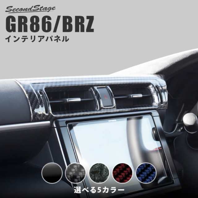 【全品10％OFFクーポン配布中】トヨタ GR86 ZN8型 スバル BRZ ZD8型 センターダクトパネル トヨタ ハチロク インテリアパネル  カスタム ｜au PAY マーケット