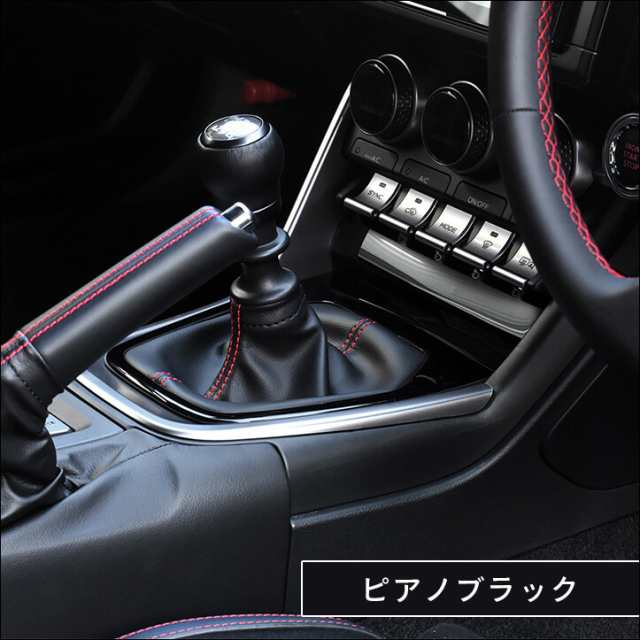 【全品10％OFFクーポン配布中】トヨタ GR86 ZN8型 スバル BRZ ZD8型 シフトパネル トヨタ ハチロク インテリアパネル カスタム  パーツ｜au PAY マーケット