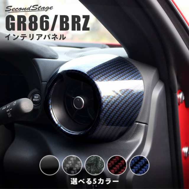 【スマプレ会員様限定クーポン配布中】トヨタ GR86 ZN8型 スバル BRZ ZD8型 サイドダクトパネル トヨタ ハチロク インテリアパネル カス