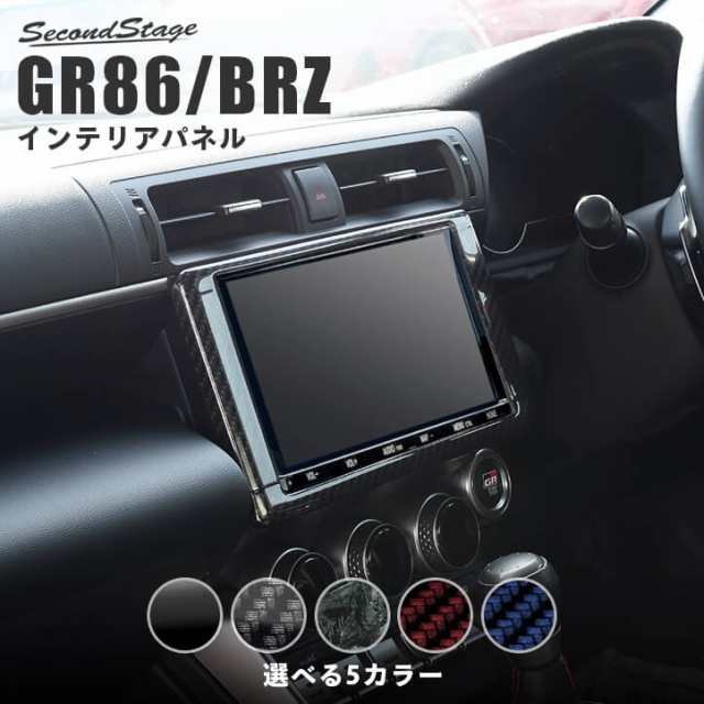 トヨタ GR86 ZN8型 スバル BRZ ZD8型 ナビパネル7インチ 9インチ トヨタ ハチロク インテリアパネル カスタム パーツの通販はau  PAY マーケット - SecondStage au PAY マーケット店 | au PAY マーケット－通販サイト