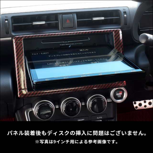 8/10〜8/25まで10％OFFクーポン配布！】トヨタ GR86 ZN8型 スバル BRZ ZD8型 ナビパネル7インチ 9インチ トヨタ ハチロク  インテリアパの通販はau PAY マーケット - SecondStage au PAY マーケット店 | au PAY マーケット－通販サイト