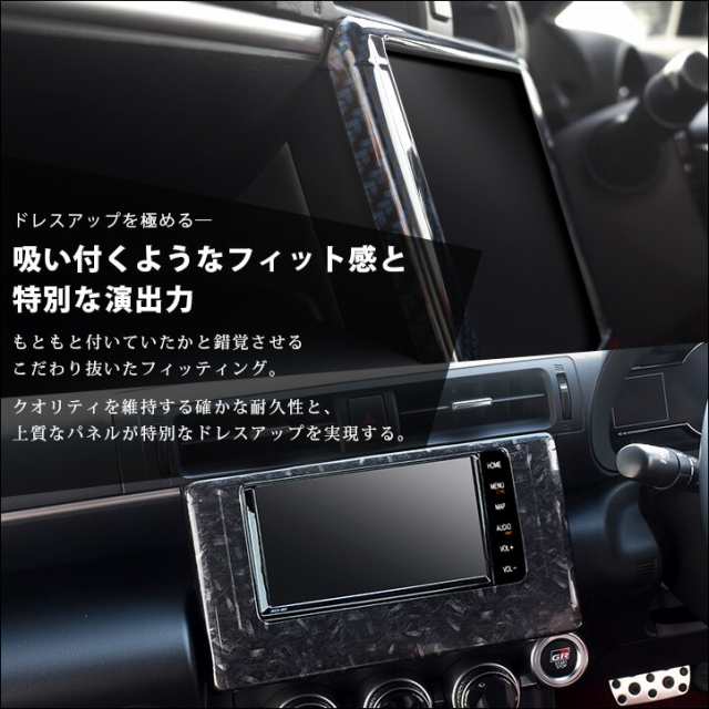 9/16まで10％OFFセール開催中】トヨタ GR86 ZN8型 スバル BRZ ZD8型 ナビパネル7インチ 9インチ トヨタ ハチロク インテリア パネル カの通販はau PAY マーケット - SecondStage au PAY マーケット店 | au PAY マーケット－通販サイト