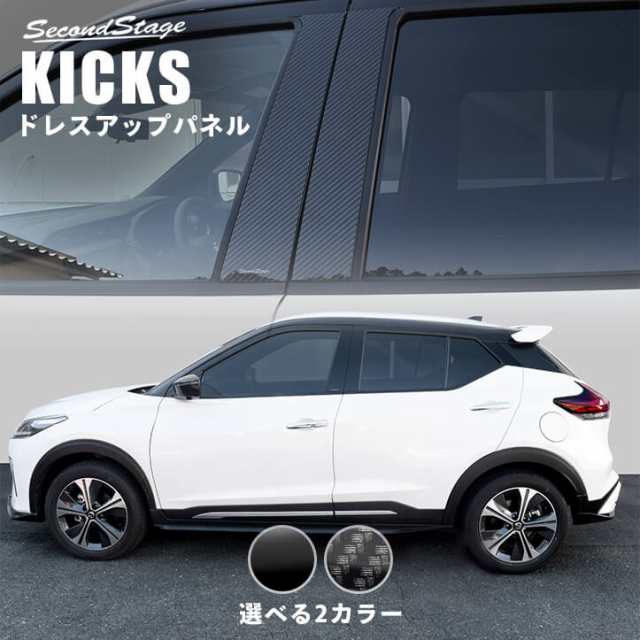 日産 キックス e-POWER ピラーガーニッシュ 全2色 KICKS パーツ