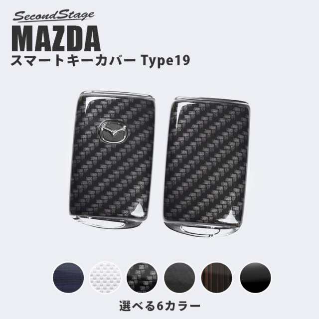 マツダ スマートキーカバー キーケース Type19 全8色 Cx 30 Cx 5 Cx 8 Mazda3など 鍵 キーレス カスタム パーツ アクセサリー カー用品の通販はau Pay マーケット Secondstage Au Pay マーケット店